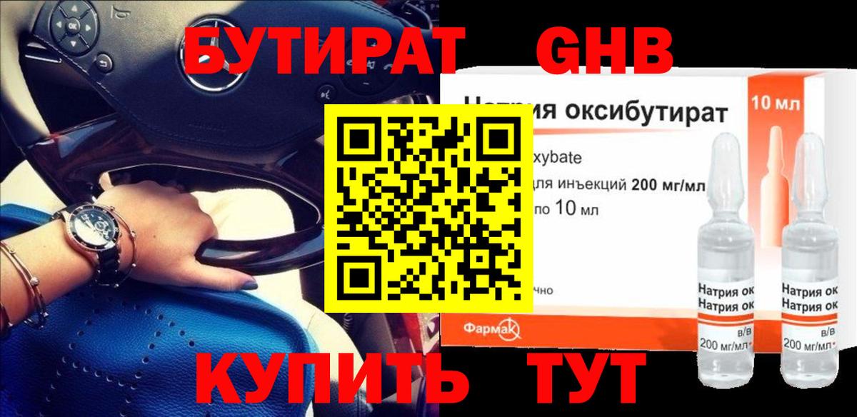 Бутират бутик Луга