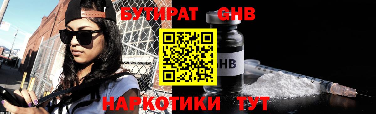 Бутират BDO  Вход с VPN  Луга 