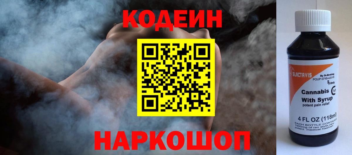 Кодеин напиток Lean (лин)  Вход с VPN  Луга 