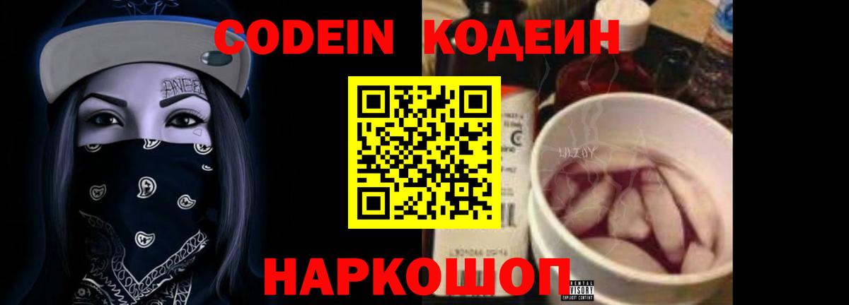 Кодеиновый сироп Lean напиток Lean (лин) Луга