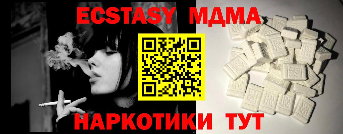 МДМА кристаллы  Вход с VPN  MDMA  Луга 